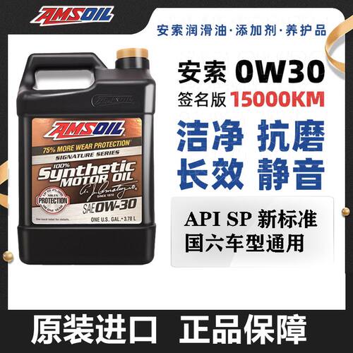 原装进口安索0w30全合成机油签名版汽车保养润滑油正品SP A5/B5