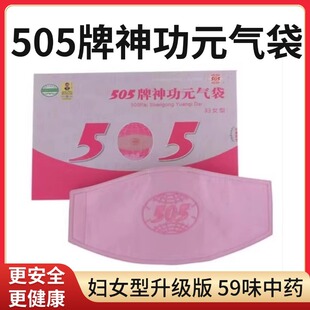 505神功元气袋(妇女升级版)月经不规律消化不好保健袋