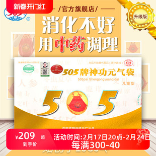 505神功元气袋(儿童升级版)腹部不适消化不好便稀尿床保健袋