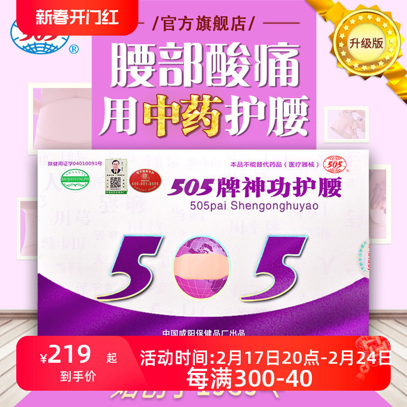 505神功元气袋护腰升级版腰部寒凉劳损不适转侧不利中药护腰带,运动/瑜伽/健身/球迷用品,其他运动护具,淘宝优惠券,粉丝福利购,淘宝优惠卷
