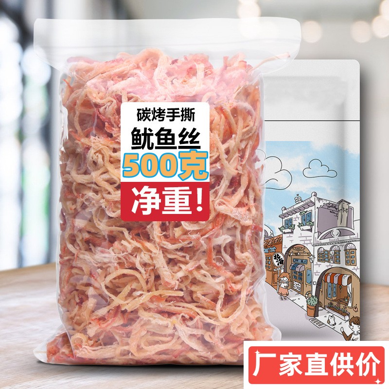 即食碳烤鱿鱼丝500g大包装手撕海鲜散装干货香辣尤鱼条须麻辣零食