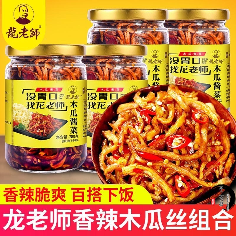 广西特产香辣木瓜丝咸菜木瓜条酱菜脆榨菜爽口开胃下饭菜拌饭小菜