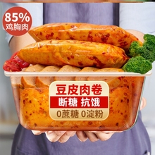 鸡胸肉鸡排减肥专用解馋小零食豆皮卷肠健身代0低减脂饱腹卡减餐