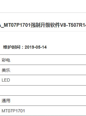 美乐M43M1A 49M1A MT07P1701 U盘强制升级软件 程序,刷机包,固件