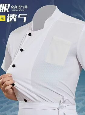 透气全身网眼厨师服后厨工作服印