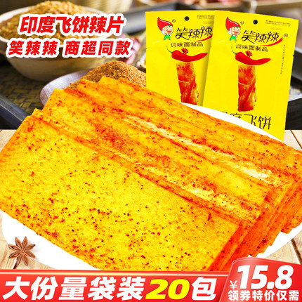 笑辣辣印度飞饼辣条30g香辣薯条片80后怀旧面筋甜辣休闲零食小吃