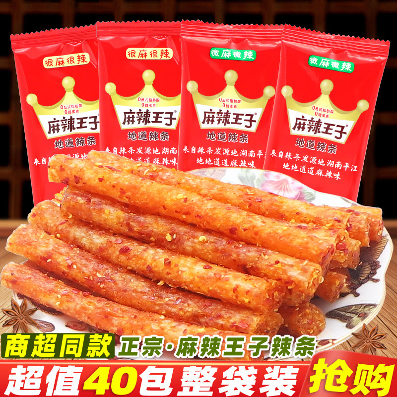 麻辣王子辣条很麻很辣棒网红怀旧面筋整箱解馋即食休闲零食品小吃