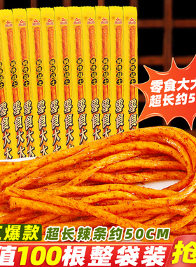 曾一玲辣条一根筋超长素牛筋即食辣条解馋休闲麻辣零食品小吃网红