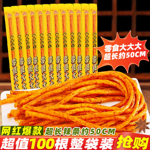 曾一玲一根筋超长素牛筋解馋零食