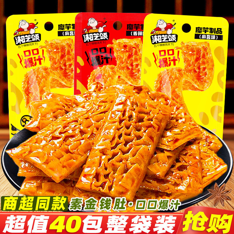 湘芝颂素金钱肚麻酱爆肚香辣素牛肚大片素毛肚休闲麻辣零食品小吃