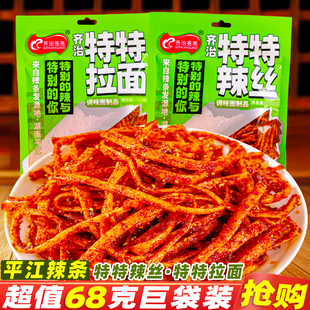 齐治亮亮特特拉面湖南平江特特辣条解馋特特辣丝休闲麻辣零食小吃