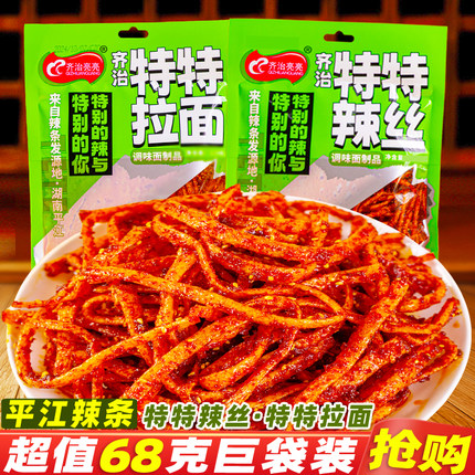 齐治亮亮特特拉面湖南平江特特辣条解馋特特辣丝休闲麻辣零食小吃