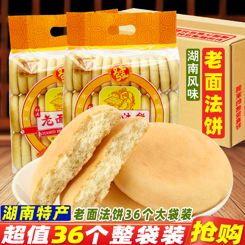 老面法饼大袋湖南特产老式发饼甜酒法饼充饥糕点解馋休闲零食小吃
