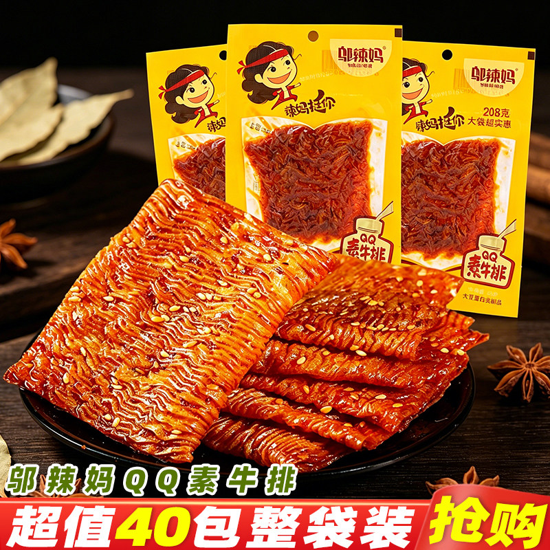 邬辣妈辣条QQ素蹄筋素牛排即食香辣豆皮卷解馋休闲麻辣零食品小吃