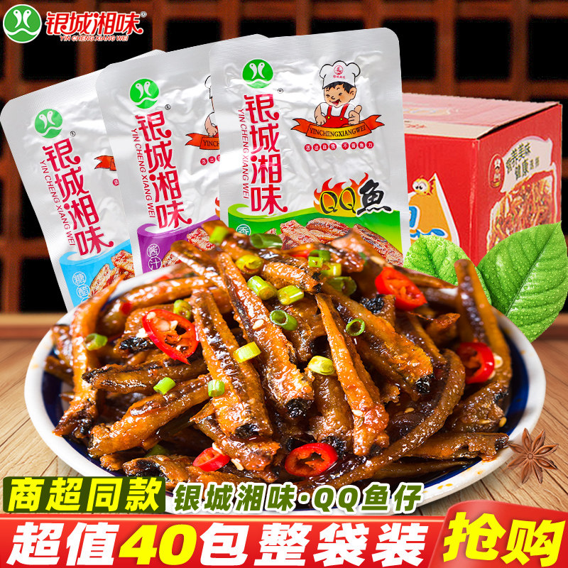 银城湘味QQ鱼仔湖南特产香辣小鱼毛毛鱼干解馋休闲麻辣零食品小吃