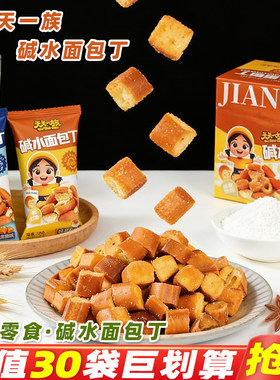 天天一族碱水面包丁海盐焦糖味