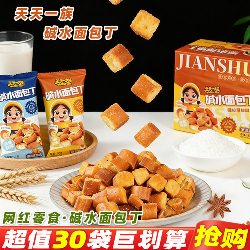 天天一族碱水面包丁海盐焦糖味