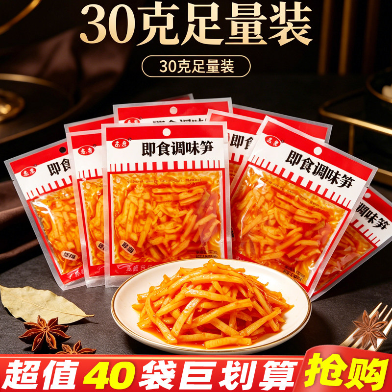志康即食调味笋30g香辣笋条剁椒脆笋红油脆笋解馋休闲零食品小吃