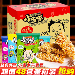 小当家干脆面捏碎干吃方便面整箱童年怀旧充饥小零食小吃休闲食品