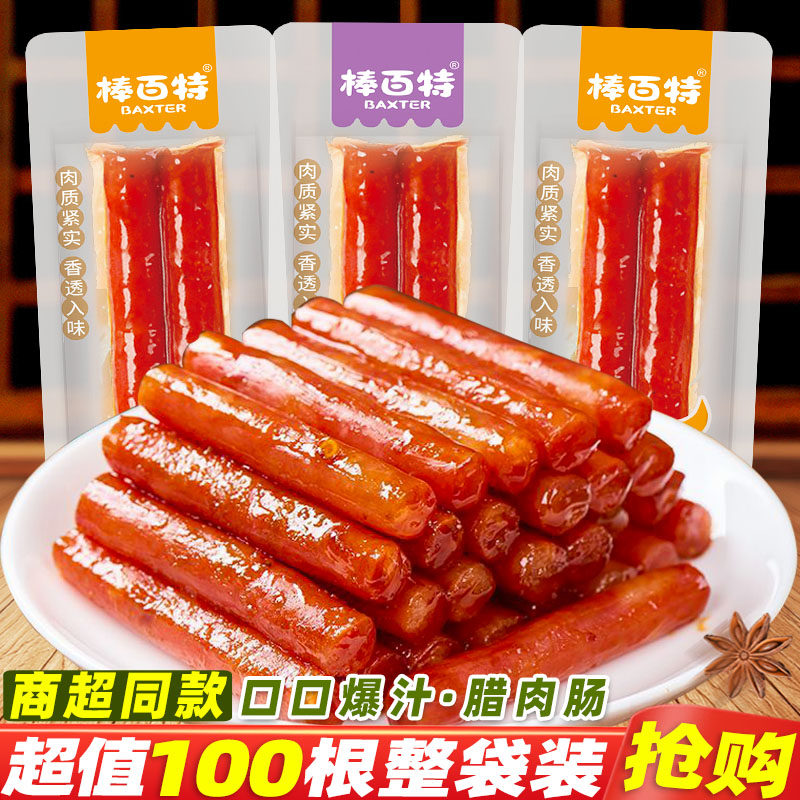 棒百特腊肉肠广式风味小香肠即食猪肉肠网红解馋零食小吃休闲食品,零食/坚果/特产,猪肉类,淘宝优惠券,粉丝福利购,淘宝优惠卷