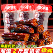 四味王鸭脖湖南特产即食酱香手撕鸭脖解馋散称休闲麻辣零食品小吃