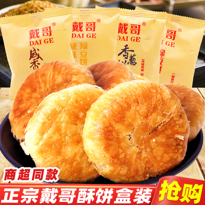 戴哥绿豆饼香酥原味30包糕点