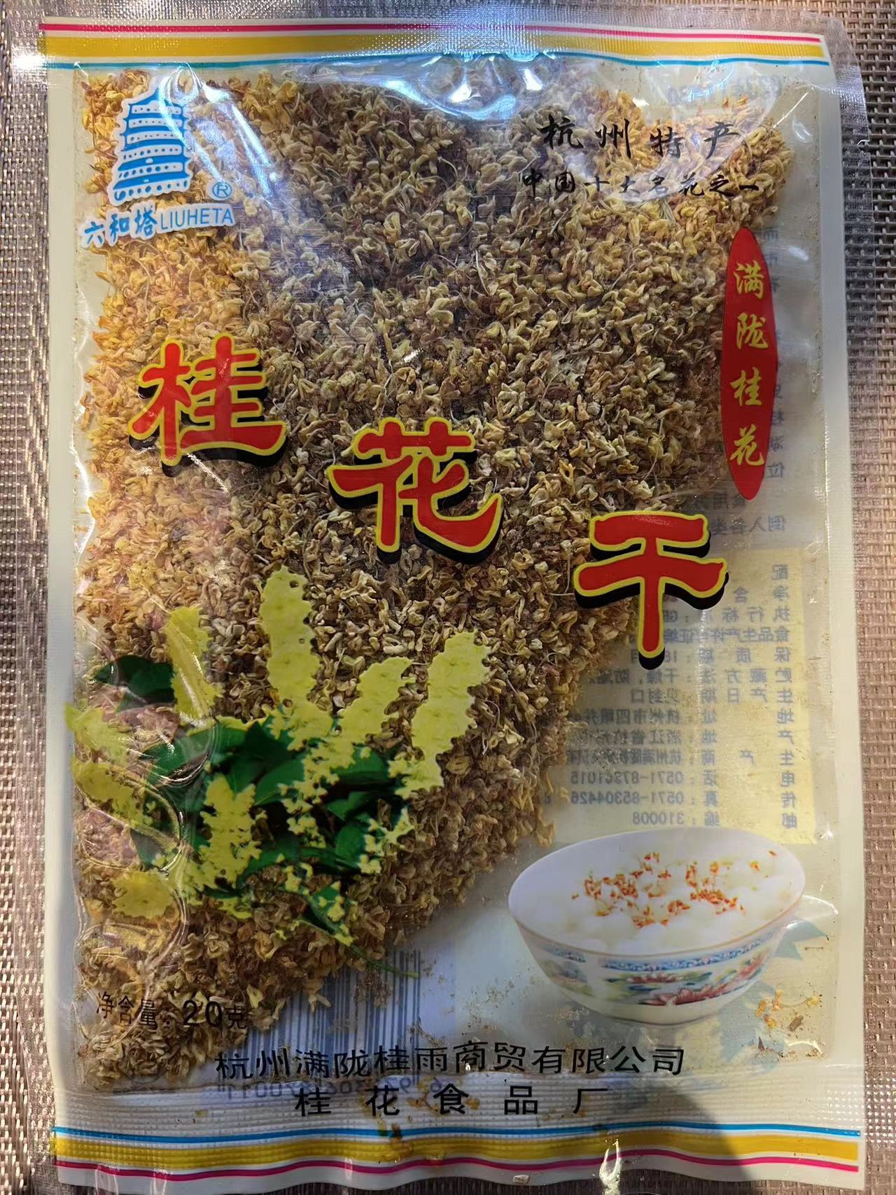 杭州特產(chǎn)桂花干 六和塔牌滿隴桂雨袋裝食用禮品
