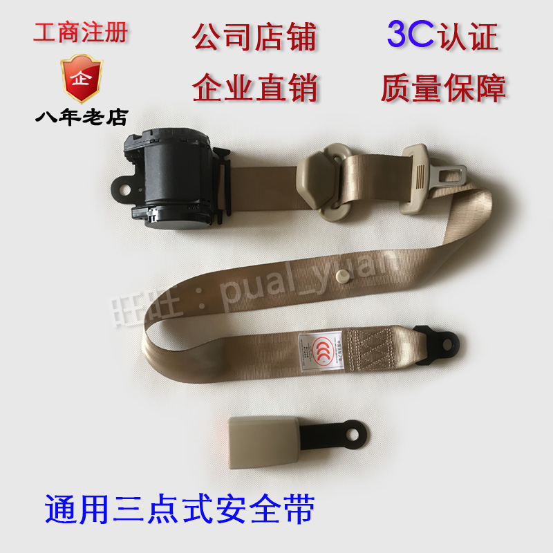 三点式保险带客车通用型安全带