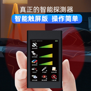 新款T68触屏显示智能反监控防偷拍防定位信号探测器红外线扫描仪