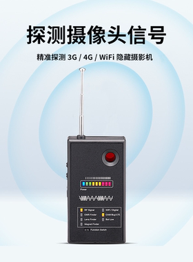 信号探测器摄像头扫瞄酒店防偷拍防跟踪强磁录音笔内存卡检测仪器