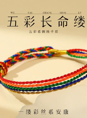 端午节五彩绳手链手工编织男女长命缕五色线手绳五月节小礼物批货