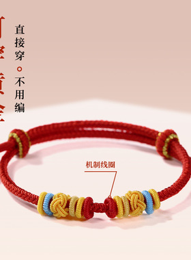 手绳可串黄金珠手工编织红色成人儿童宝宝八股绳DIY可拆卸