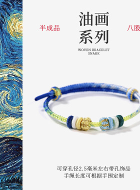 手工编织半成品穿黄金转运珠编绳手绳女款可穿珠名家油画风手链男