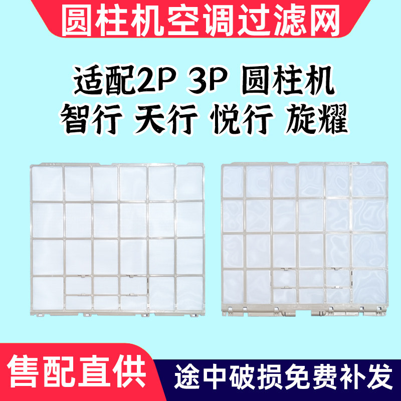 美的空调滤网2匹3匹圆柱机过滤网