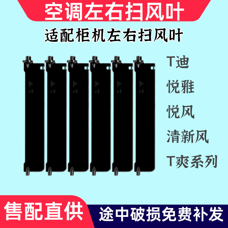 适配格力柜机空调左右扫风叶2匹3匹T迪 T爽悦雅9211 9206拉杆连杆