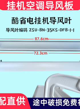 适配美的挂机空调1匹1.5匹酷省电导风叶N8KS1-1N8KS1-1UKS2导风板