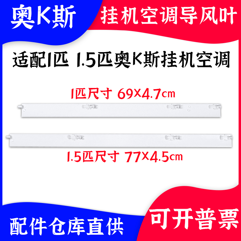适配奥克斯惠而浦挂机空调导风板三菱重工空调摆风叶出风口导风板