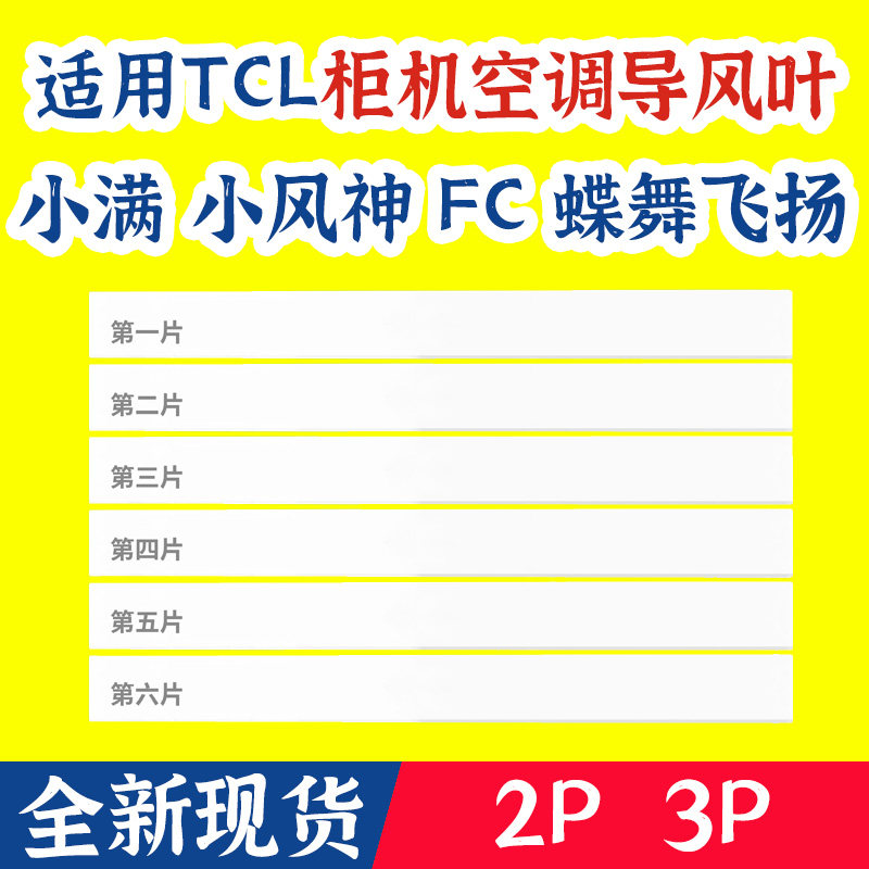 适用伊莱克斯 TCL空调柜机导风板导风叶导风条摆风条挡风板AL系列