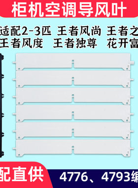 适用格力柜机空调导风板2-3p王者