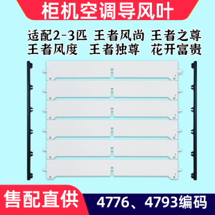 适配格力柜机空调导风板2p3匹王者风尚之尊花开富贵配件导风条叶