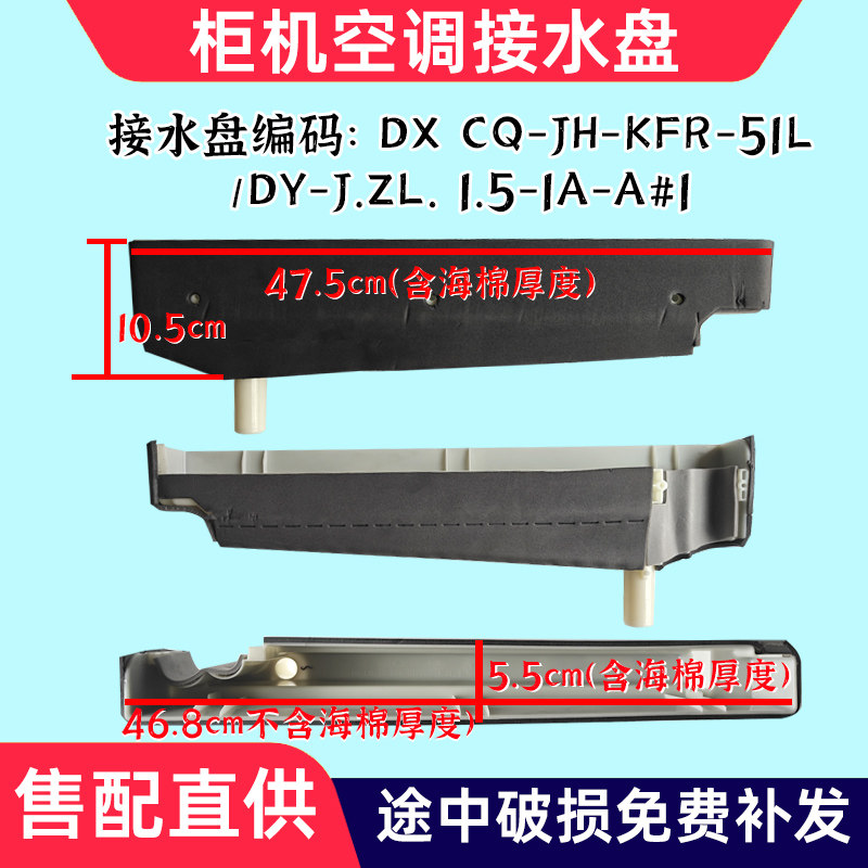 适配美的柜机空调华凌小天鹅立柜机空调接水盘2匹3匹接水槽排水槽