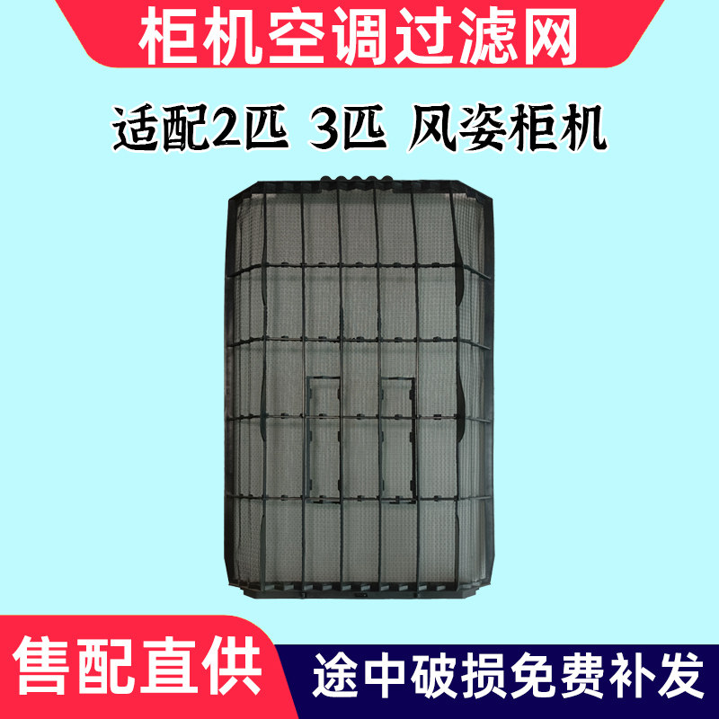 适用格力柜机空调过滤网3p 3匹风姿 Q铂 72539L1 72596内机防尘网