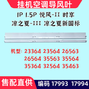 III 时享导风叶 凉之夏 适配格力挂机空调导风板1匹1.5匹悦风II代