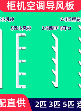适用TCL柜机空调导风板2-5匹连杆