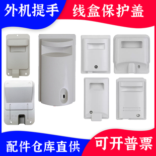 奥克斯空调1P1.5P2p3P外机提手塑料防雨盖把手接线盖 适用格力美