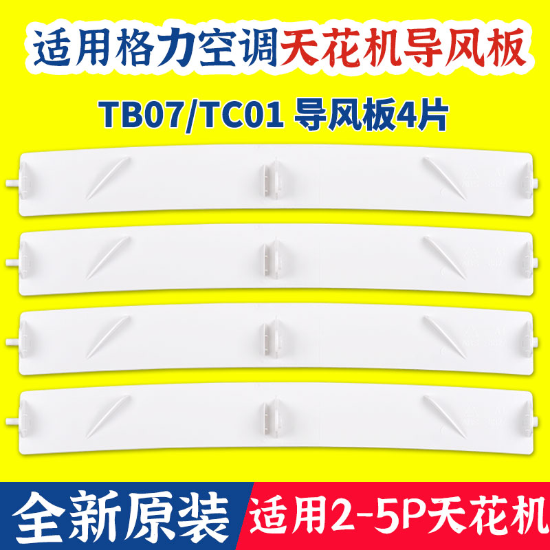 适用格力天花机空调2p3p5匹T01TC01TB07摆导风板叶条轴套正品配件