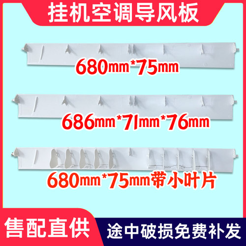 适用Panasonic松下空调导风板上下摆风叶片乐声导风叶 1p1.5p2p匹