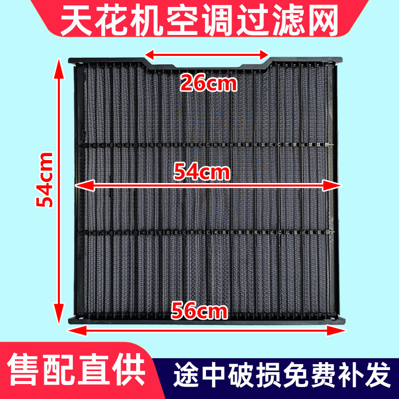 志高天花机空调过滤网