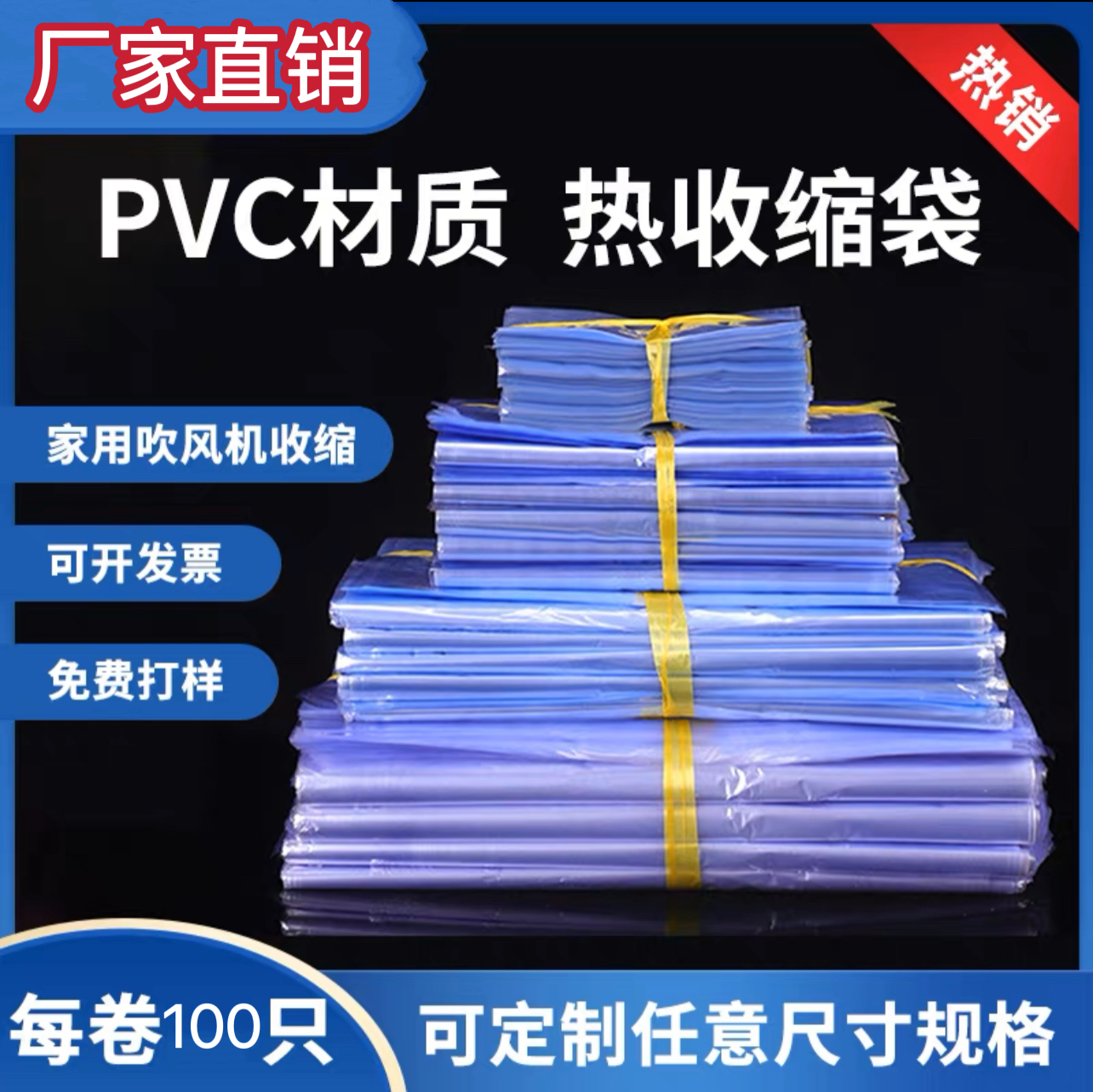 pvc热缩膜收缩膜热收缩