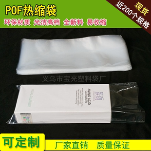 定制热缩膜pvc热收缩袋pof收缩膜热塑膜袋包鞋透明膜包装筒膜热缩